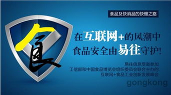 在互聯(lián)網(wǎng)風(fēng)潮中，食品安全由易往守護(hù)