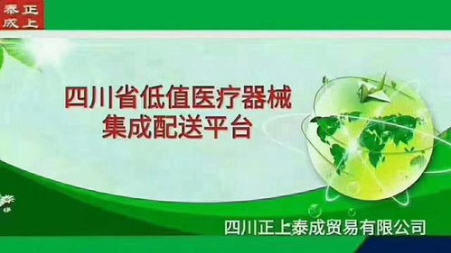 四川正上泰成貿(mào)易 品質(zhì)領(lǐng)航，客戶為本，專注低值醫(yī)療器械與食品互聯(lián)網(wǎng)銷售